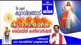 DAY 5  KURAVILANGAD KRUPABHISHEKAM BIBLE CONVENTION 2024  FR DOMINIC VALANMANAL [upl. by Gabbey]