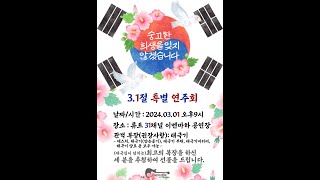 마비노기 합주 06 정성화  단지동맹 영웅 OST코더  LT 만월마루2240301 31절 특별 연주회 [upl. by Gwynne]