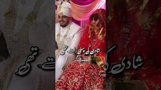 Shadi Ke Pehle Raat Thi Shohar Kamre Main Dakhel Hua  islamic video status shorts [upl. by Placia]