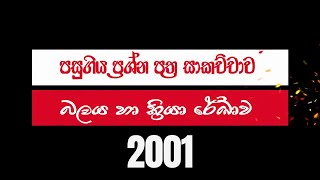 Advanced Level Combined Maths Past Paper DiscussionLine of Action 2001 AL Dhanushka Wijesinghe [upl. by Ardnazil]