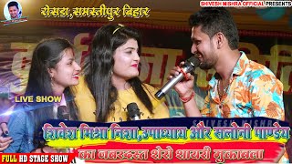 💥शेरो शायरी का महामुकाबला💞 Shivesh Mishra Nisha Upadhyay और Saloni Pandey का जबरदस्त मुक़ाबला 2022 [upl. by Sheldon773]