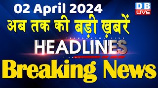 02 April 2024  latest news headline in hindiTop10 News  Rahul Bharat Jodo Yatra  dblive [upl. by Anovahs1]