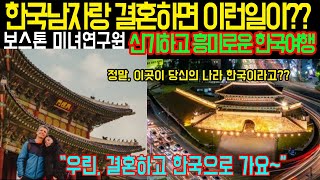 한국인남편따라왔어요 한국 정말 이런거 맞아요 [upl. by Pollack]