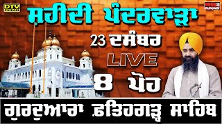 🔴LIVE 08 ਪੋਹ ਦੀ ਕਥਾ Katha GIANI HARPAL SINGH FATEHGARH SAHIB WALE FATEHGARH SAHIB  DTV Punjabi [upl. by Ardnaik]