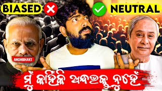 ମୁଁ କାହିଁକି ଅନ୍ଧଭକ୍ତ ନୁହଁ ❌  My Reply To haters  Bhubaneswar Munda [upl. by Eam]