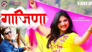 Gajina  गाजिणा  Letest Garhwali Video Song 2024  Dhoom Singh Rawat  Np Films  Nagenndra Prasad [upl. by Zonda824]