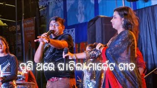 Tora ishq re gst new song Sundeghar ra salman khan Babusan [upl. by Norean]