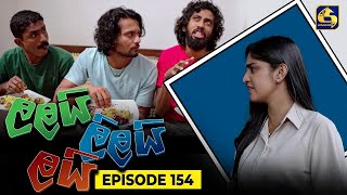 LALAI LILAI LAI  EPISODE 154  ලලයි ලිලයි ලයි  13th September 2024 [upl. by Pebrook352]