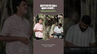 Innayolam Enne Nadathi  ഇന്നയോളം എന്നെ  Malayalam Christian devotional song  Music Spread [upl. by Ehsiom170]