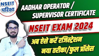 Aadhaar Exam Registration Kaise Kare 2024  How To Apply Aadhar Exam Onlineaadhar exam online apply [upl. by Herc630]