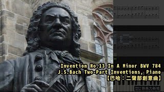 No13 In A Minor BWV 784 JSBach TwoPart Inventions 琴譜 Sheet Music [upl. by Gupta986]