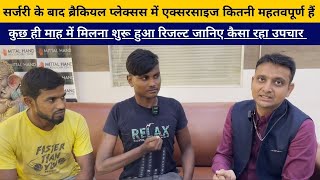 सर्जरी के बाद ब्रैकियल प्लेक्सस में एक्सरसाइज कितनी महतवपूर्ण हैं  Brachial plexus injury in hindi [upl. by Kevin577]