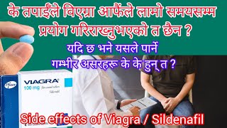 What happens if you take Viagra Sildenafil for long time वियग्रा औषधि सम्बन्धी सम्पूर्ण जानकारी। [upl. by Eceirahs440]