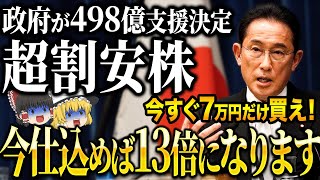 【50代以上は必須確認です】これ知らないだけで生涯1000万円以上の差が生まれます…政府が498億円支援する爆上げ必至の国策銘柄はコレ！【ゆっくり解説】 [upl. by Elletsyrk]