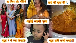 अहोई अष्टमी व्रत  बच्चों के लिए रखा व्रत  तारो की पूजा की  yashi vlogs ahoiashtami2024 [upl. by Dis]