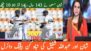 Shan Masood amp Abdullah Shafiq Broke 143 Years Record  Pak vs eng 1st test day 1 [upl. by Raycher]