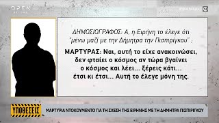 Η σχέση της Ειρήνης Μουρτζούκου με την Δήμητρα Πισπιρίγκου  OPEN TV [upl. by Harrow]