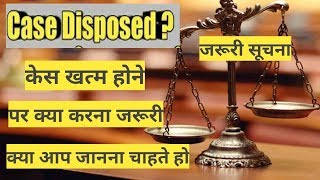 Case disposed केस खत्म होने पर क्या करना चाहिए हैWhat to do when the case is disposed ofby Hindi [upl. by Haik847]