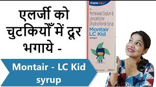 Montair LC kid syrup  Montelukast and levocetirizine for allergy 😊😨🤧 [upl. by Adlog189]