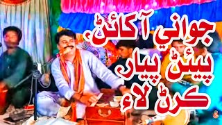 jawani Aa pyaar karan laye  Muhammad khan Rind  Allahdino Junejo  Sindhi song [upl. by Valleau]