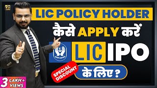 Lic IPO for Policyholders  How to Apply for LICIPO if I have LIC Policy  ShareMarket [upl. by Czarra]