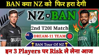 New Zealand vs Bangladesh Dream11 Team  NZ vs BAN Dream11 Prediction  2nd T20I Match BAN vs NZ [upl. by Luelle]