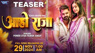 Teaser  आहो राजा  Power Star Pawan Singh  Feat  Darshana Banik  Aaho Raja  Viral Bhojpuri Song [upl. by Ecirtaeb]