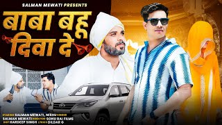 BABA BAHU DIWA DE Full Video  SalmanMewatiOfficial  Latest Mewati Songs 2024 [upl. by Elatsyrc]