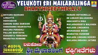 Yelukoti sri MailaralingaBhakthigeethegalu  Kannada Devotional Songs  Jhankar Music [upl. by Nohtahoj716]