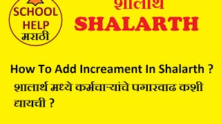 how to add increament in shalarth [upl. by Nealey]