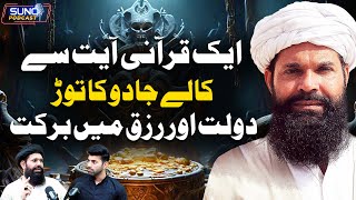 Kaly Jaddu Ka Torh  Hakeem Tariq Mehmood Chughtai  Ubqari  Sheikh Ul Wazaif  Suno Podcast [upl. by Felisha689]