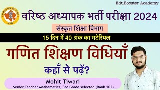 गणित शिक्षण विधियाँ Teaching Methods कहाँ से पढ़े  RPSC 2nd grade  sanskrit Education Department [upl. by Ahsiekar]