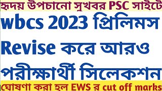 wbcs prelims 2023 revised result PSC more candidates selected EWS cut off marks announced SUKALYAN [upl. by Festus]