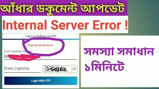 Aadher update Intarnal Server Error Problem solutionInternal Server Error Problem [upl. by Shem170]