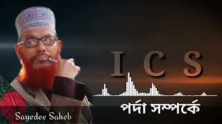 moner porda boro porda  mon poriskar thakle hobe [upl. by Peterec]