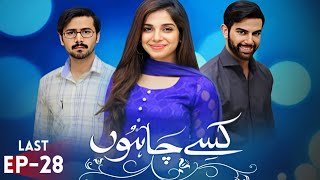 Kisay Chahoon  Drama  Episode 28  Hum TV  Urdu Hindi  Sonya Hussain  Ali Abbas  Iqra Aziz [upl. by Eladal]