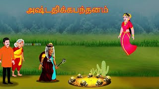 Tamil Horror Stories  Bedtime Stories  Tamil Fairy Tales  Tamil Stories  228 [upl. by Nomad]