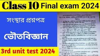 Madhyamik Physical Science Test Exam Paper 2024Class 10 Physical Science Test question paper 2024 [upl. by Itnaihc]