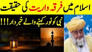 Reality of sectarianism in Islam  Nabi Noor ya Bashar  Mufti Zarwali Khan Official [upl. by Aivin209]