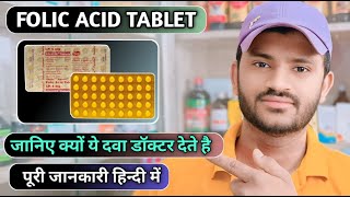 Folic acid 5mg tablet uses dose benefits and Side effects full review in hindi ajmedicines [upl. by Brad494]