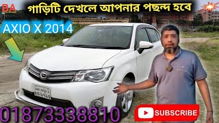 স্বল্প মূল্য ফ্রেশ কন্ডিশনের গাড়ি।। Toyota AXIO X model 2014📞01873338810 [upl. by Netsrak83]