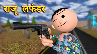 RAJU LAFANDAR राजू लफंडर MSG TOONS Comedy Funny Video [upl. by Yelahs]