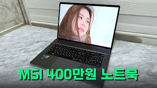 맥북 아니네 RTX4070 MSI 노트북이라니 [upl. by Notserc374]