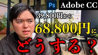 スクールのAdobe CC価格が大幅に値上げ！？代替デザインツール「Affinity」とは？ [upl. by Yeznil]