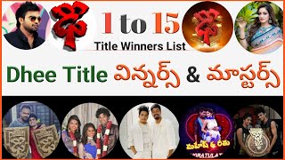 Dhee title winners list  dhee season 1 to 15 winners list  dhee 15 winner  dhee choreographers [upl. by Chiang]