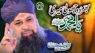 Super Hit Kalaam  Owais Raza Qadri  Bhardo Jholi Meri Ya Muhammad  Lyrical Video  Safa Islamic [upl. by Yauqram]