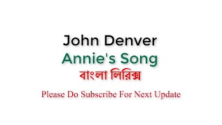 বাংলা লিরিক্স  John Denver  Annies Song  Lyrics [upl. by Woodrow]