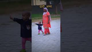 Dadi Amma maan jao dadi shorts kids funny [upl. by Aelam258]