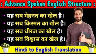 Advance Spoken English Sentence Structure। Advance English Vocabulary amp Phrases।How To Speak English [upl. by Senhauser]