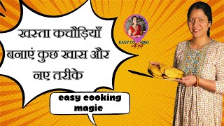 हफ्तों चलने वाली खस्ता करारी मूंग दाल कचौरी  EASY BREAKFAST IDEA RECIPE  EASY COOKING MAGIC [upl. by Hoeg334]